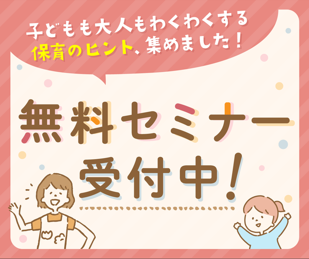 無料セミナー受付中